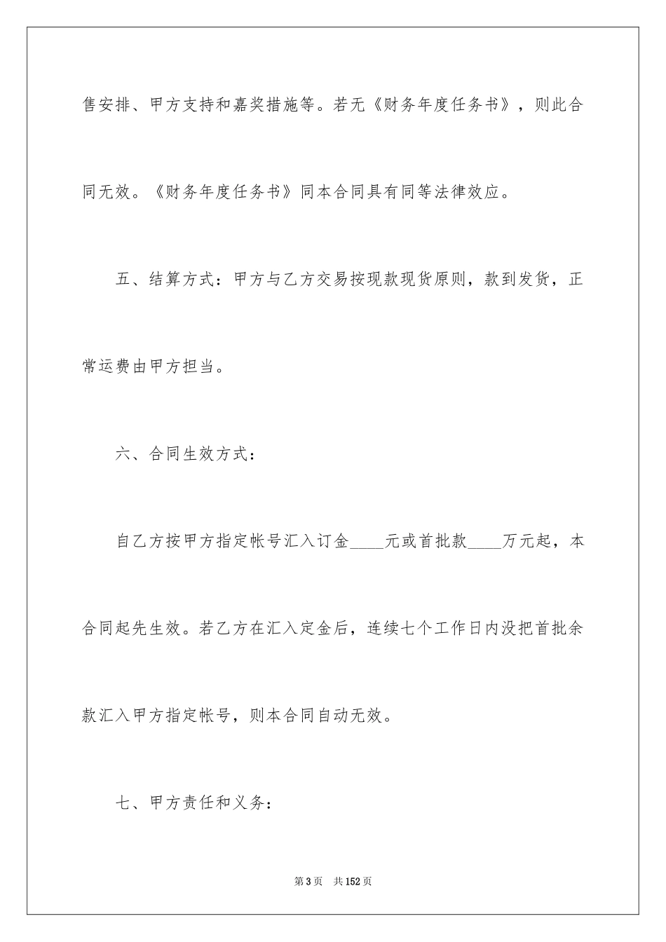 2024化妆品代理合同_6_第3页