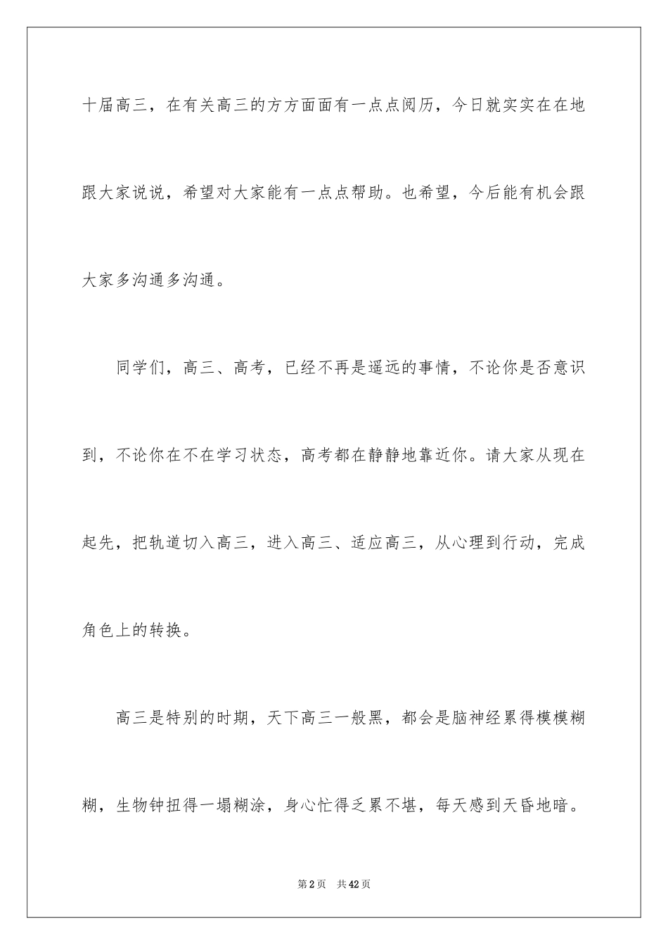 2024做最有价值的事家长会教师发言稿_第2页