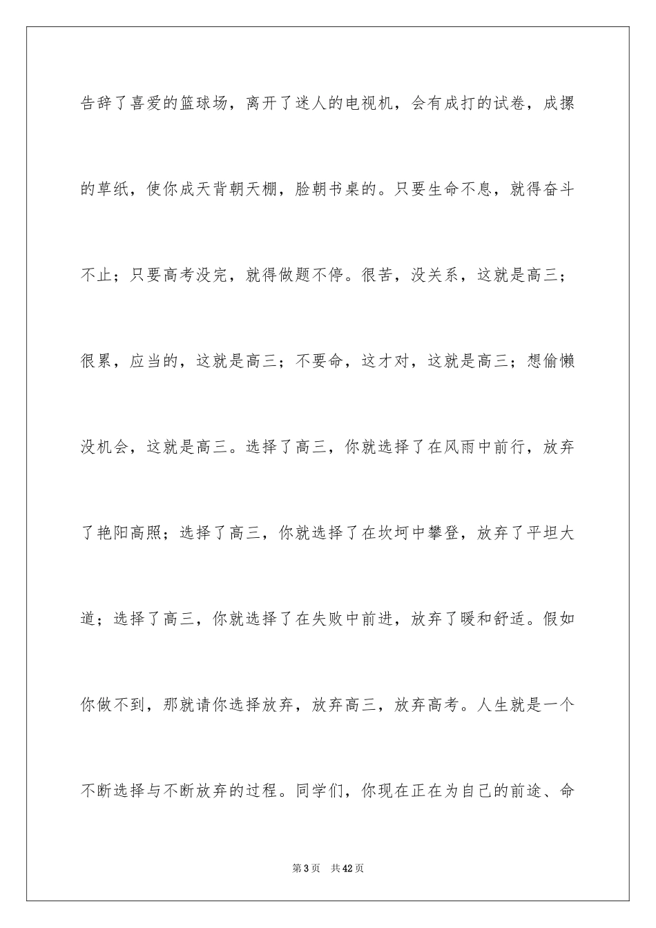 2024做最有价值的事家长会教师发言稿_第3页