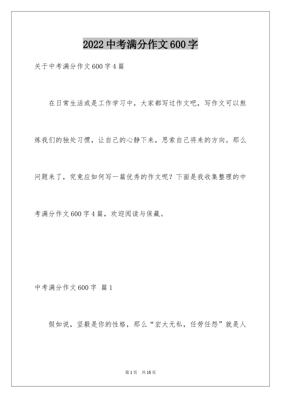 2024中考满分作文600字_74_第1页