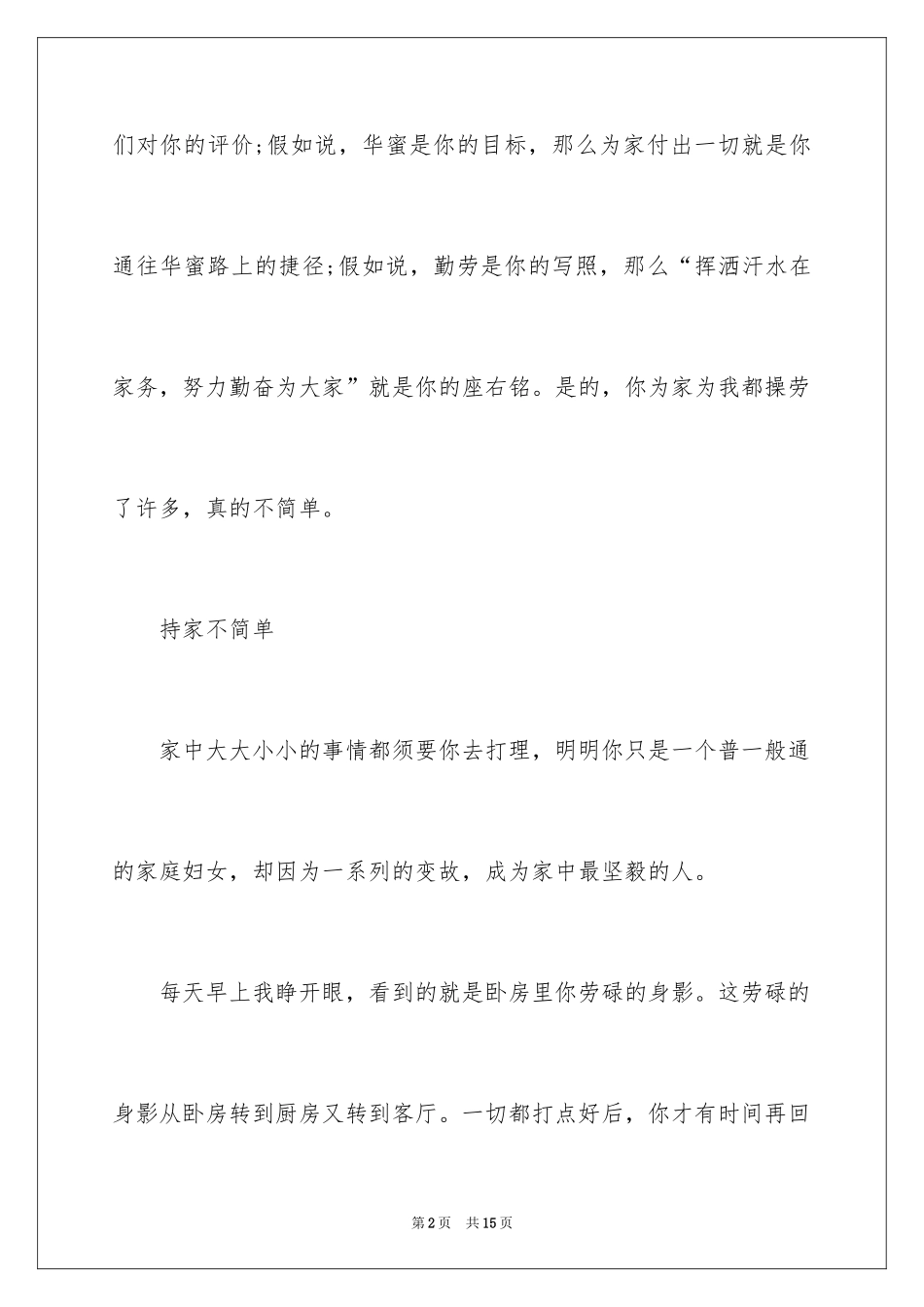 2024中考满分作文600字_74_第2页