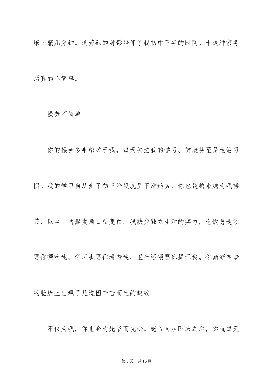 2024中考满分作文600字_74_第3页