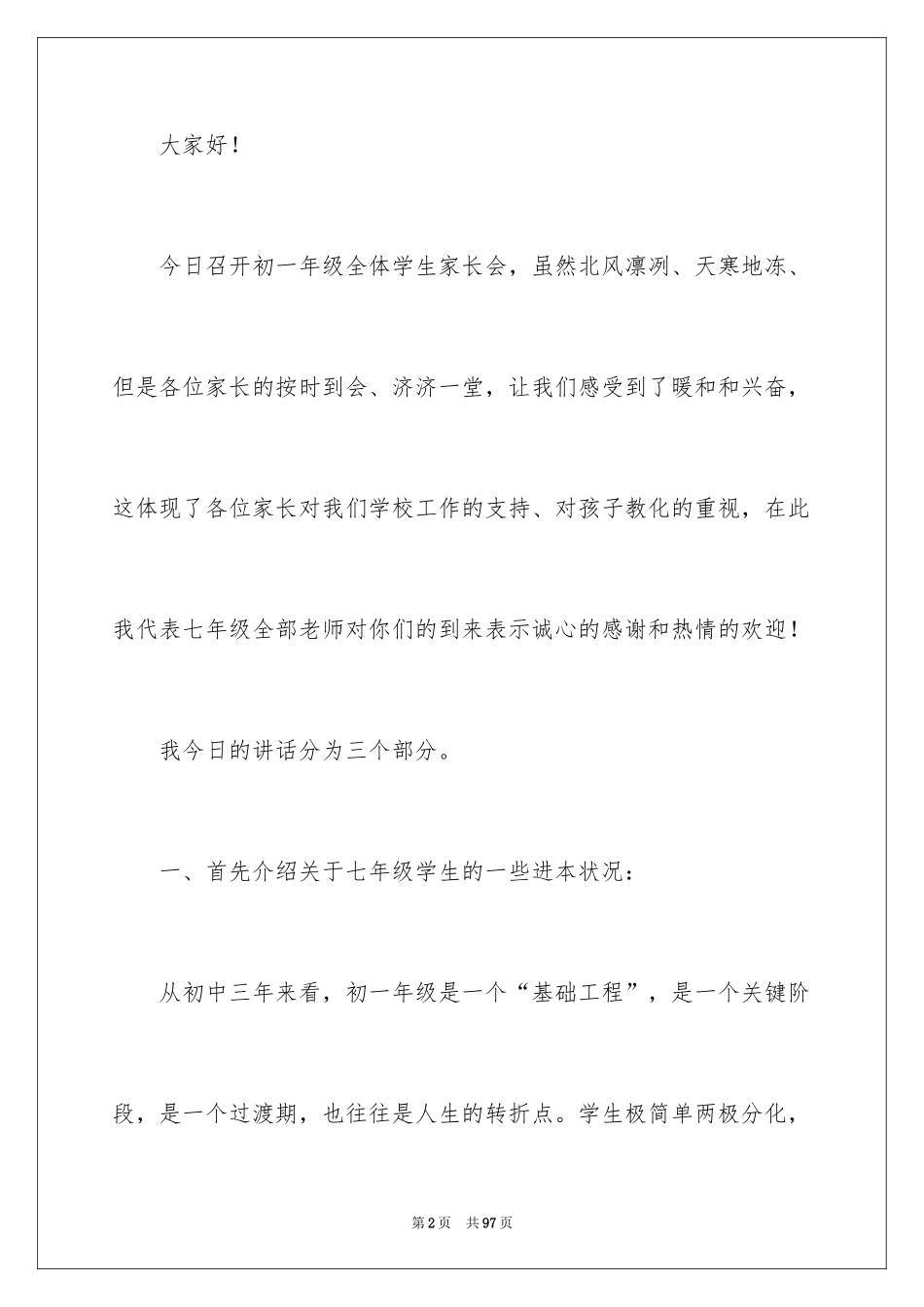 2024初中生家长会发言稿_6_第2页