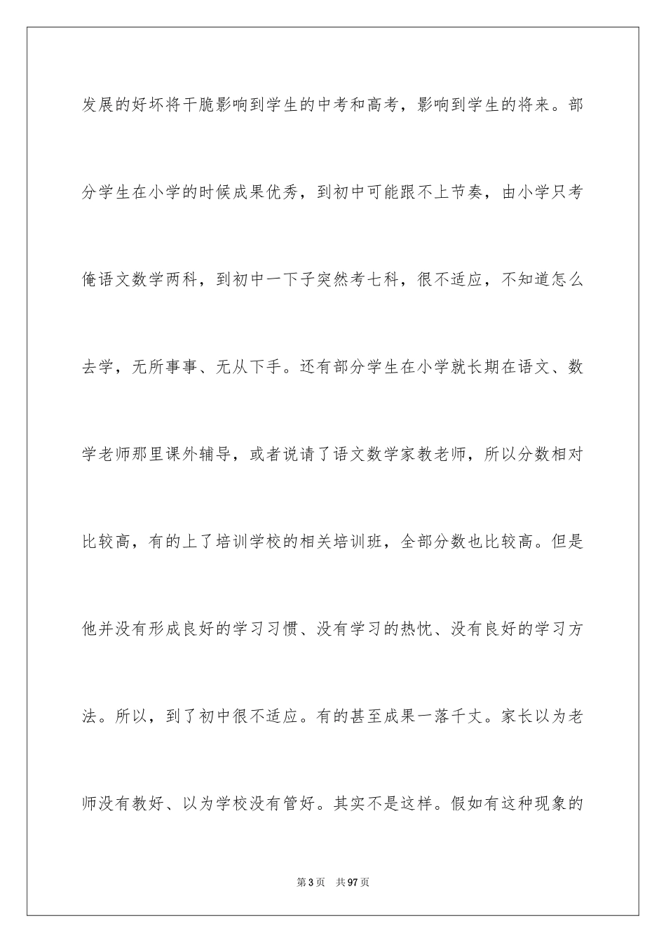 2024初中生家长会发言稿_6_第3页