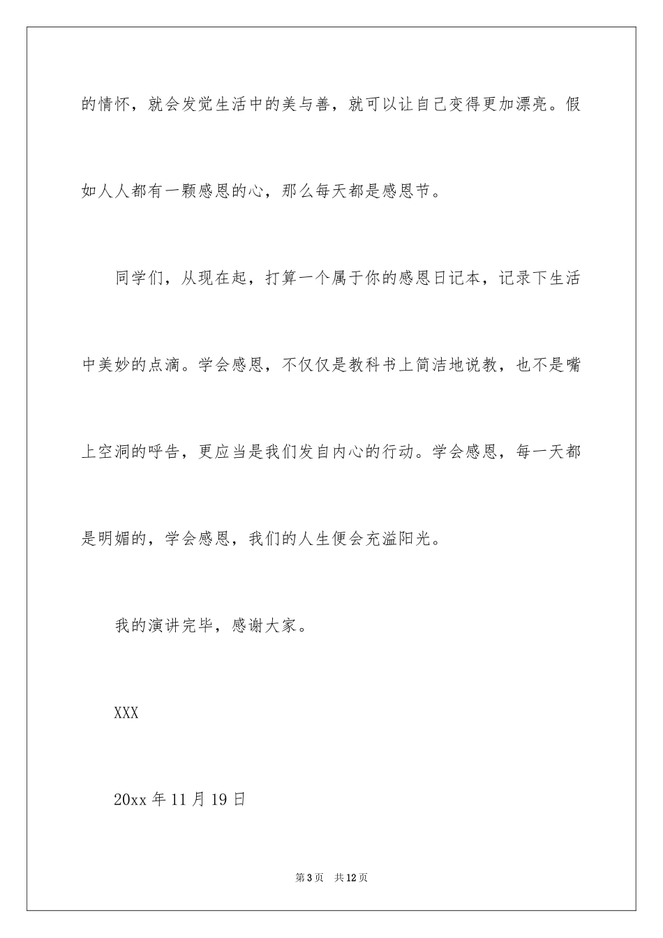 2024与感恩演讲的演讲稿_33_第3页