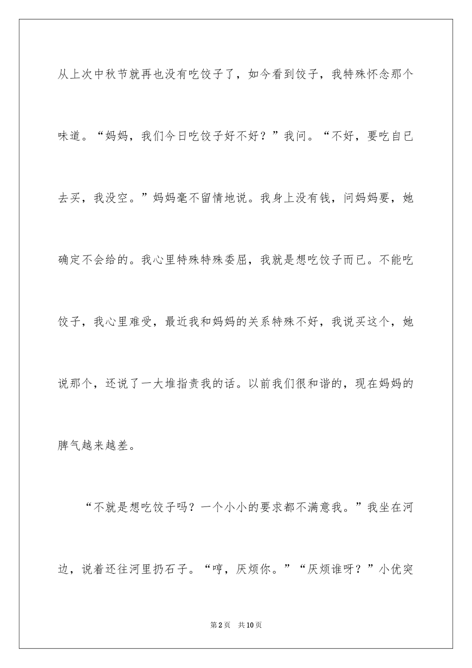 2024初一朋友作文_13_第2页
