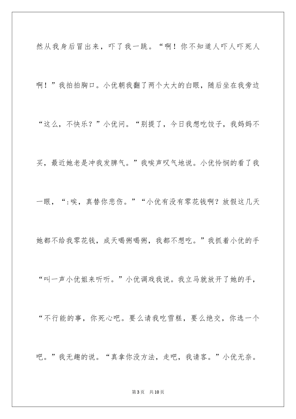 2024初一朋友作文_13_第3页