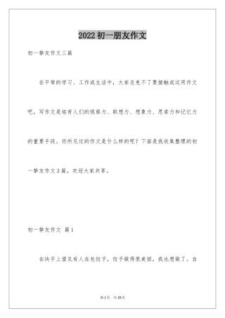 2024初一朋友作文_13