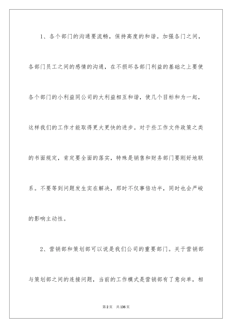 2024公司建议书_63_第2页