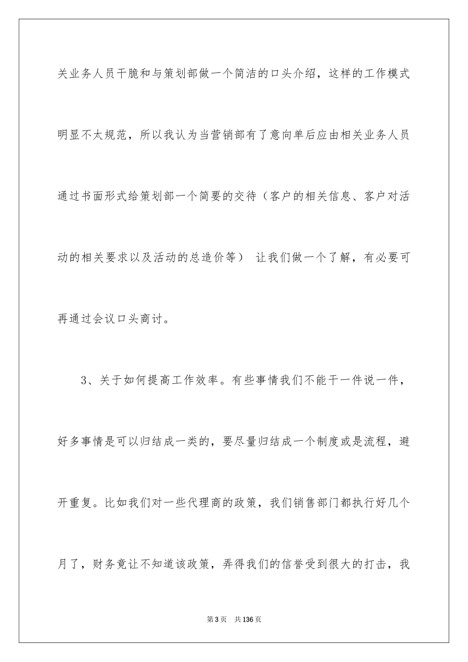 2024公司建议书_63_第3页