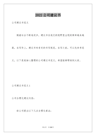 2024公司建议书_63