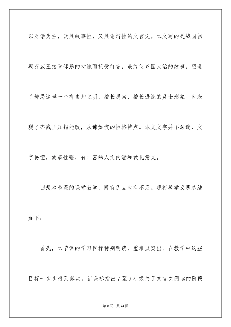 2024《邹忌讽齐王纳谏》教学反思_2_第2页