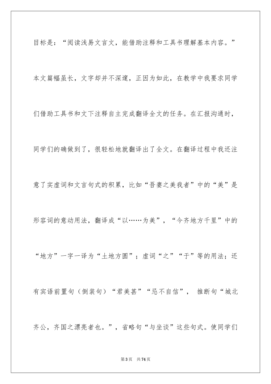 2024《邹忌讽齐王纳谏》教学反思_2_第3页