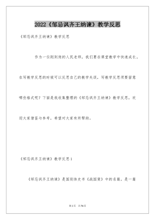 2024《邹忌讽齐王纳谏》教学反思_2