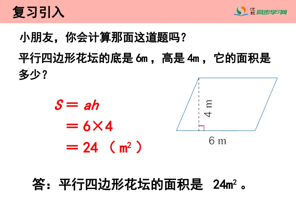 《三角形的面积》教学课件_第2页