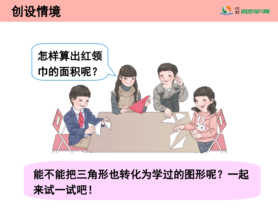 《三角形的面积》教学课件_第3页