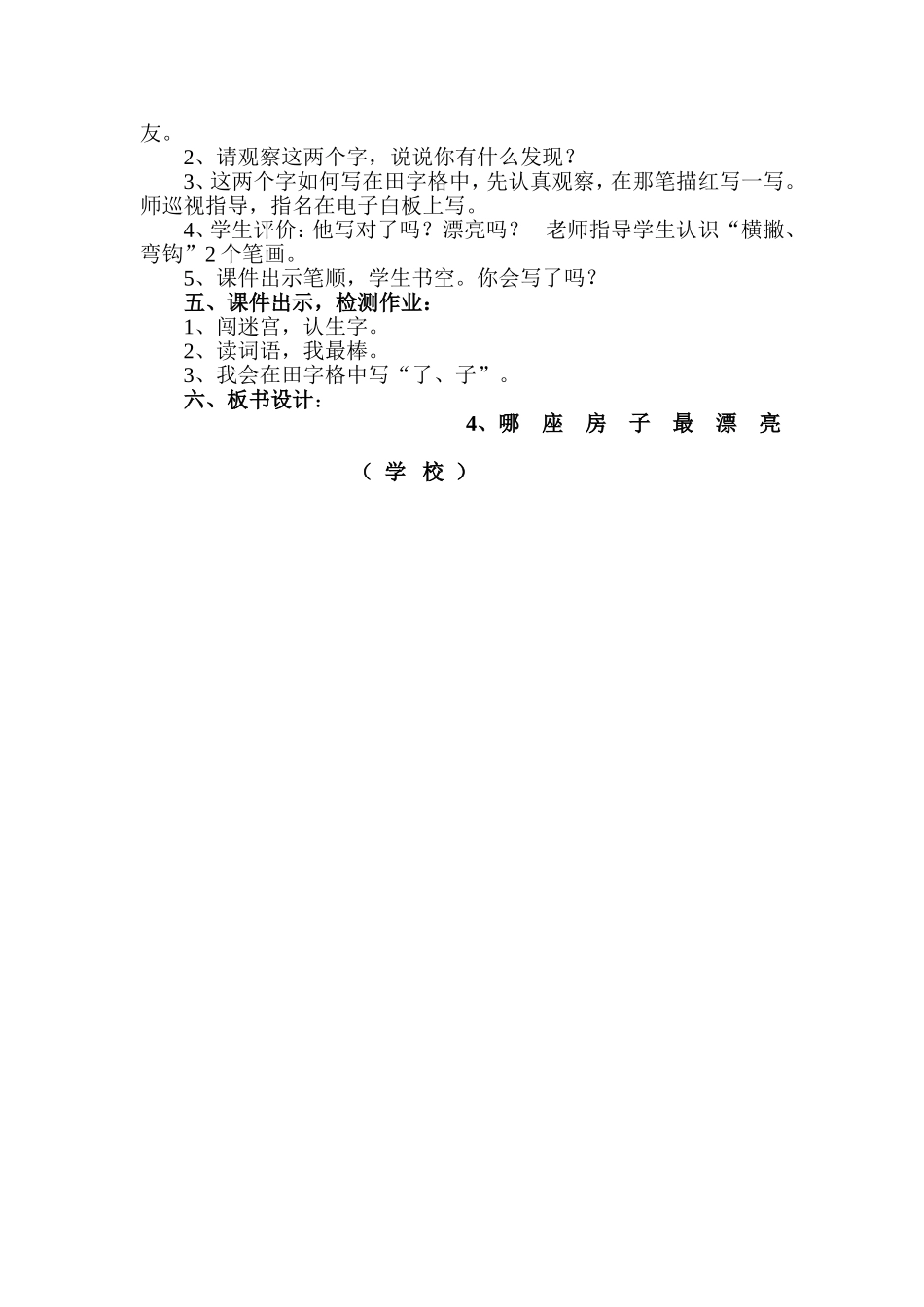 《4、哪座房子最漂亮》第一课时教学设计_第2页