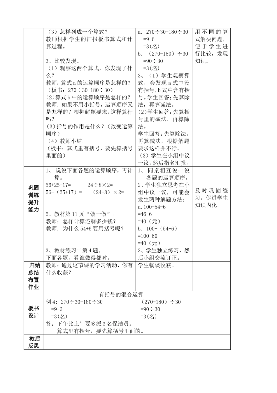 有括号的混合运算詹剑_第2页