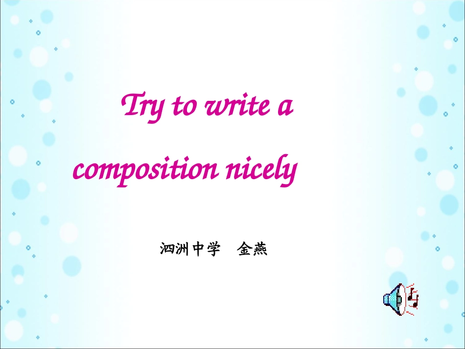 如何写好中考作文（课件_第1页