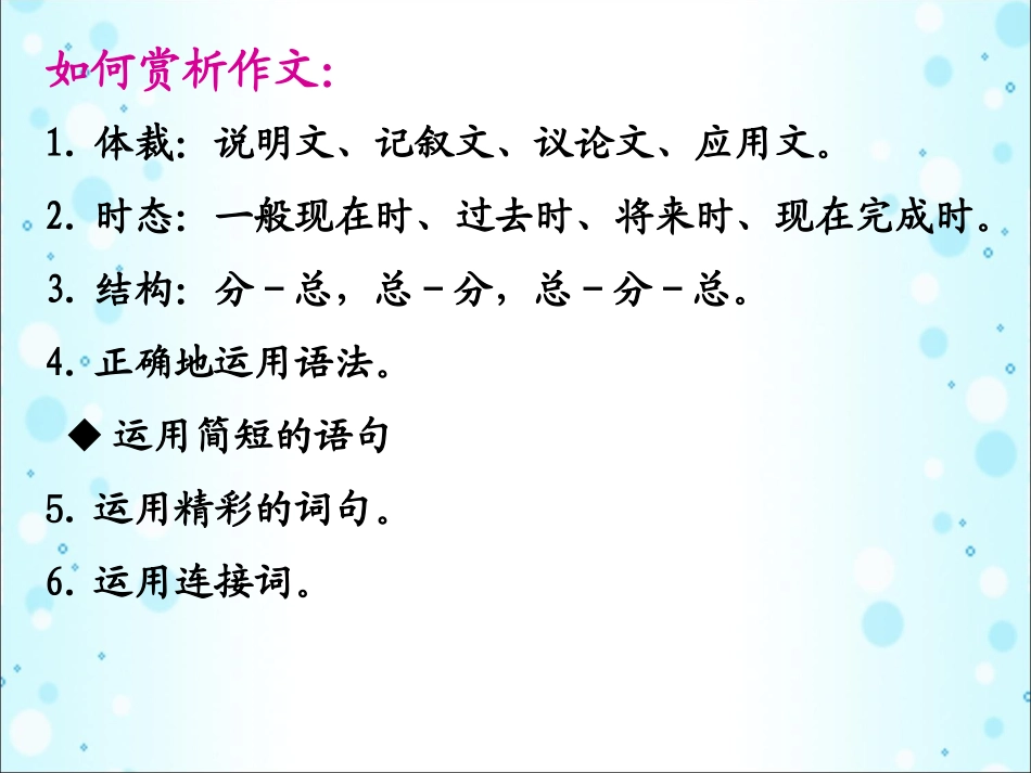 如何写好中考作文（课件_第2页