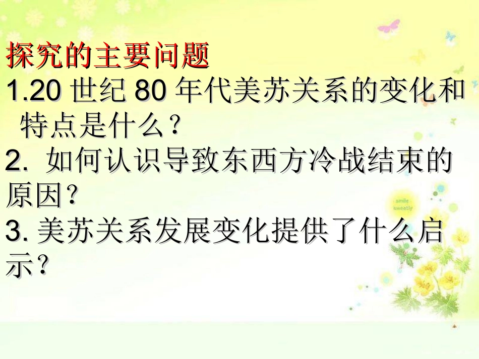 两极格局的结束_第2页