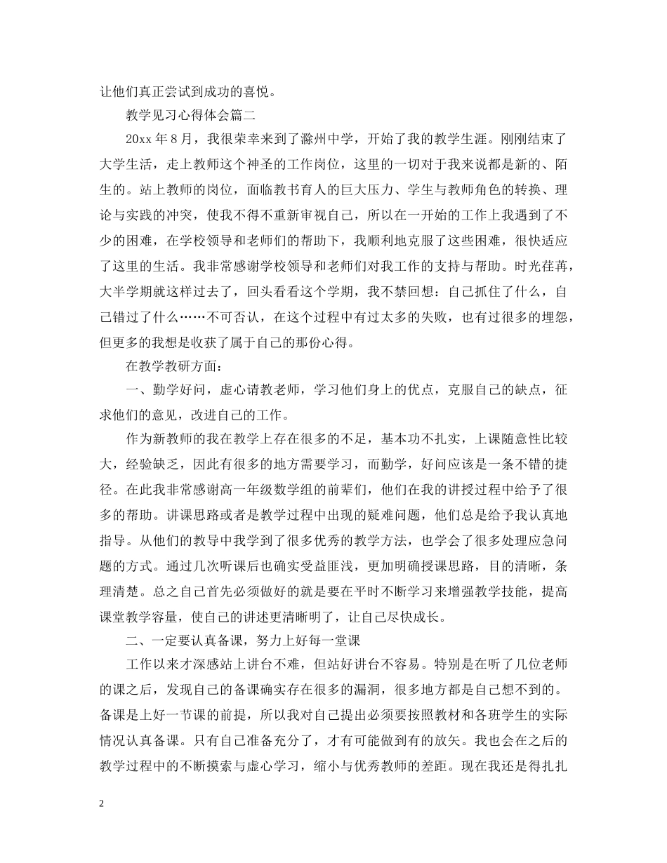 教学见习心得体会 _第2页