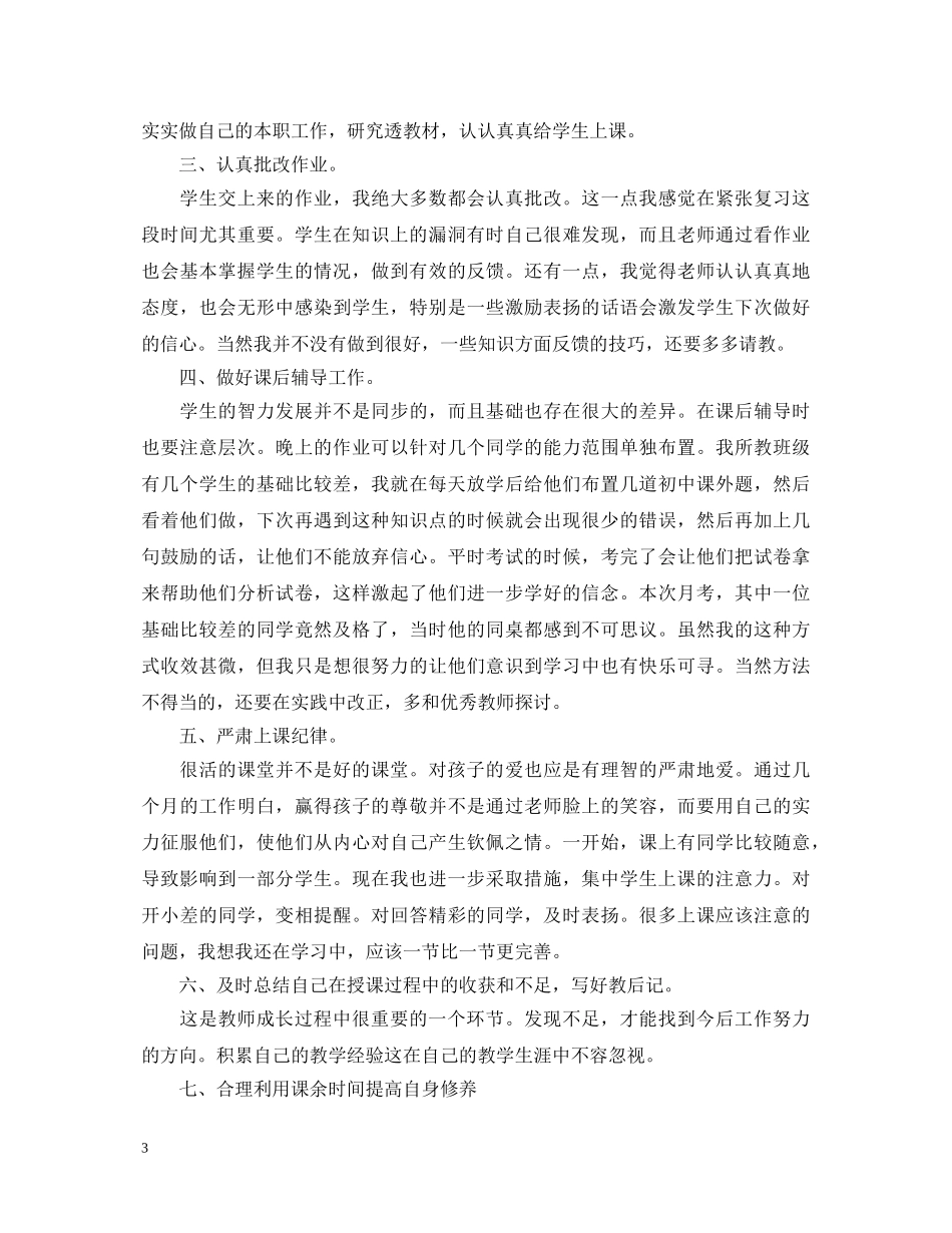 教学见习心得体会 _第3页