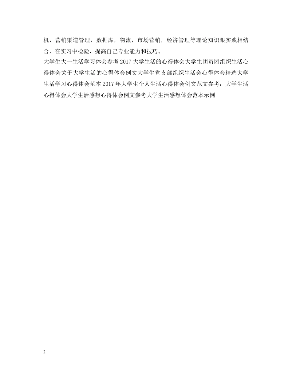 大学生寒假兼职心得体会500字范文 _第2页