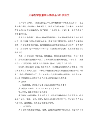 大学生寒假兼职心得体会500字范文 