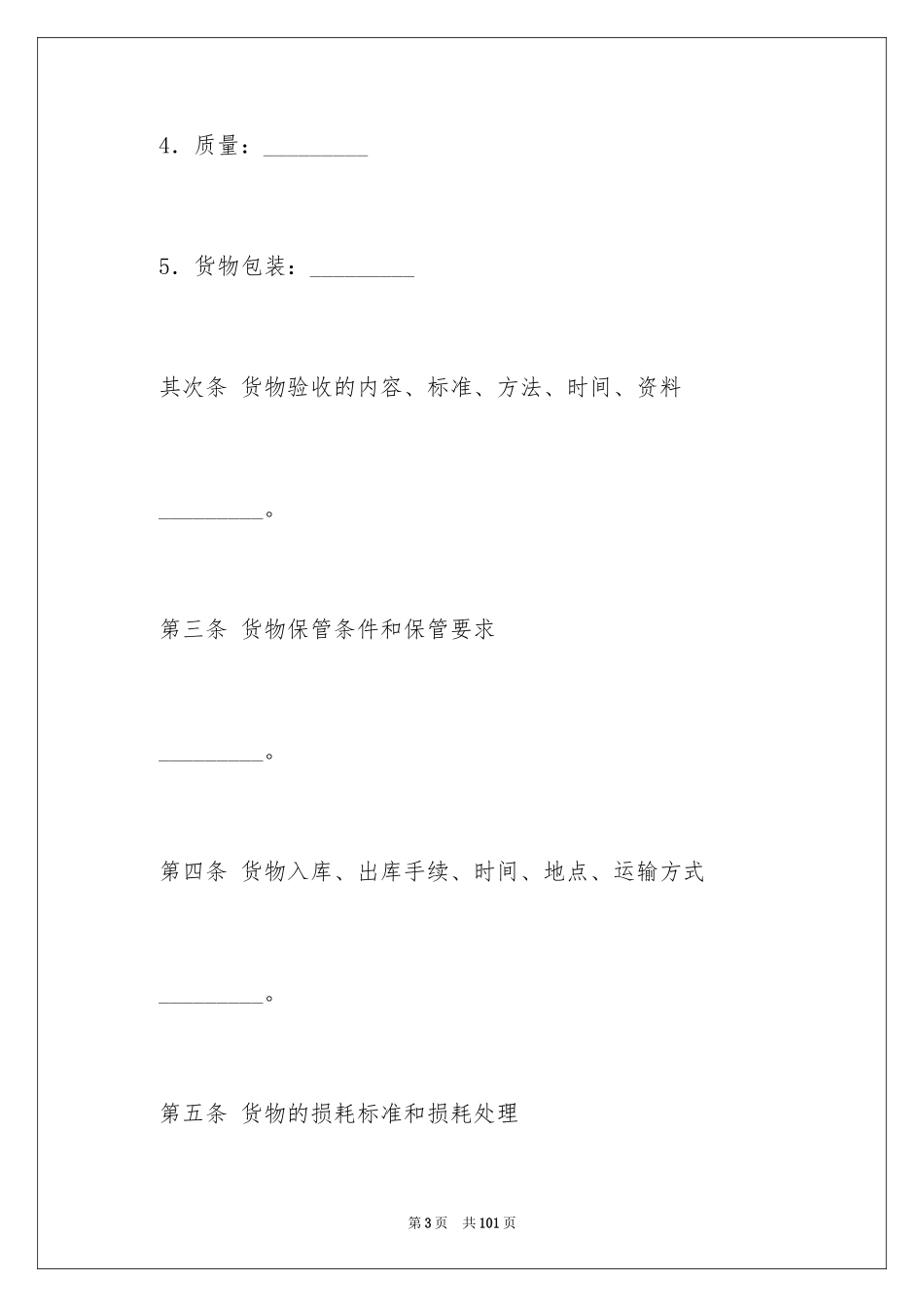 2024仓储合同_387_第3页