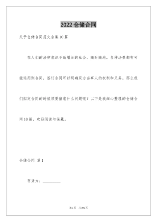 2024仓储合同_387