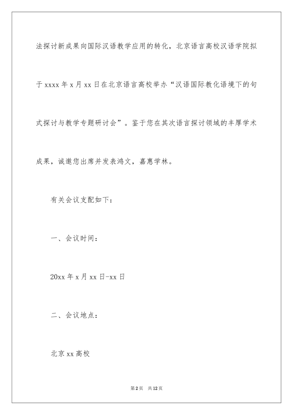 2024国际会议邀请函_1_第2页