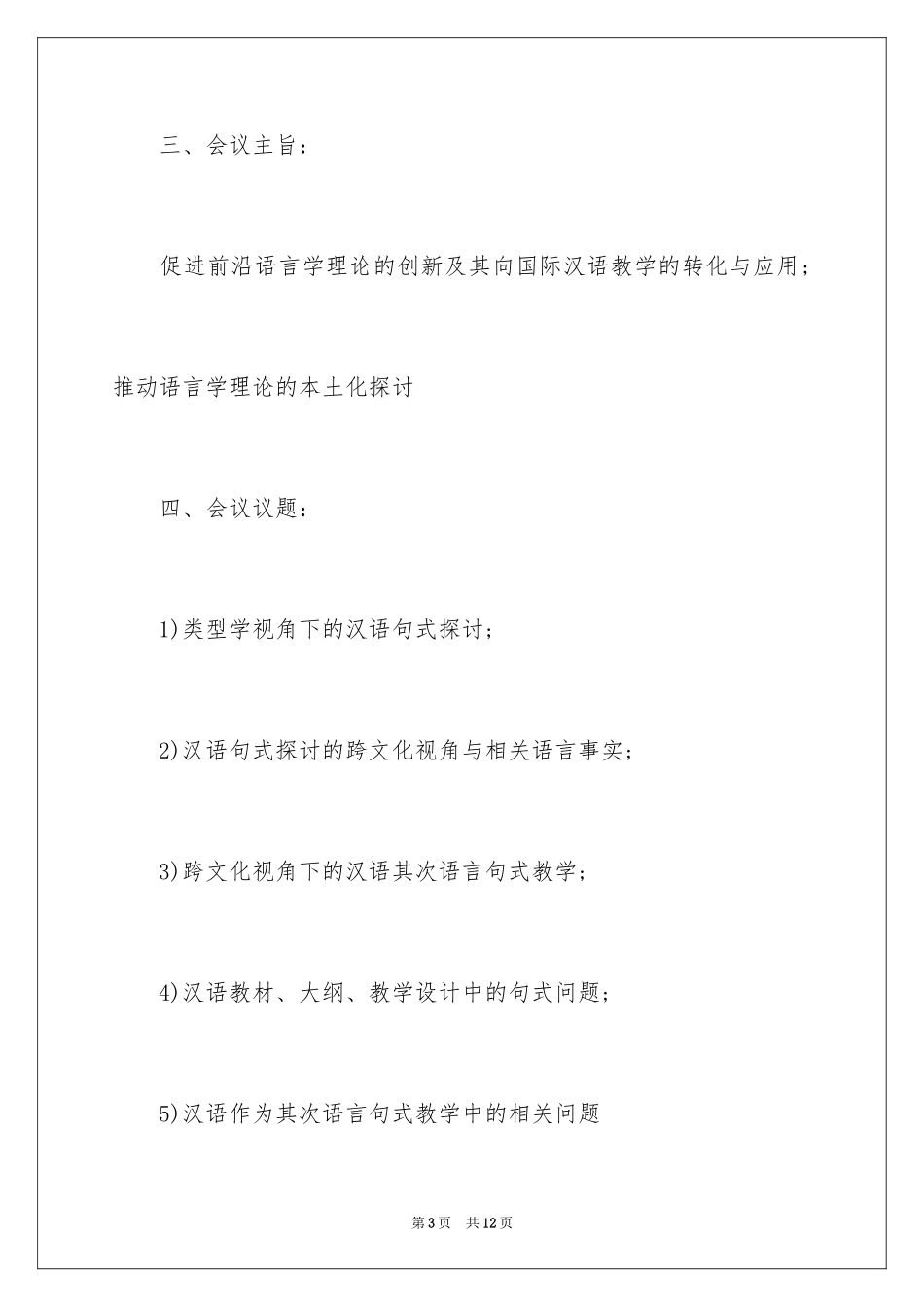 2024国际会议邀请函_1_第3页