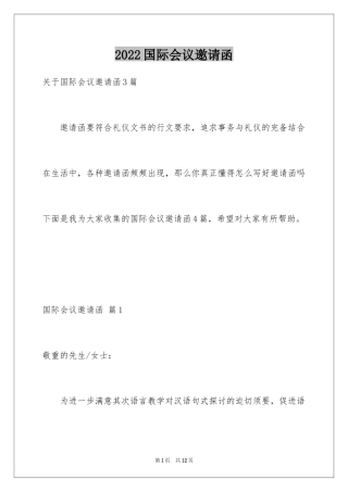 2024国际会议邀请函_1