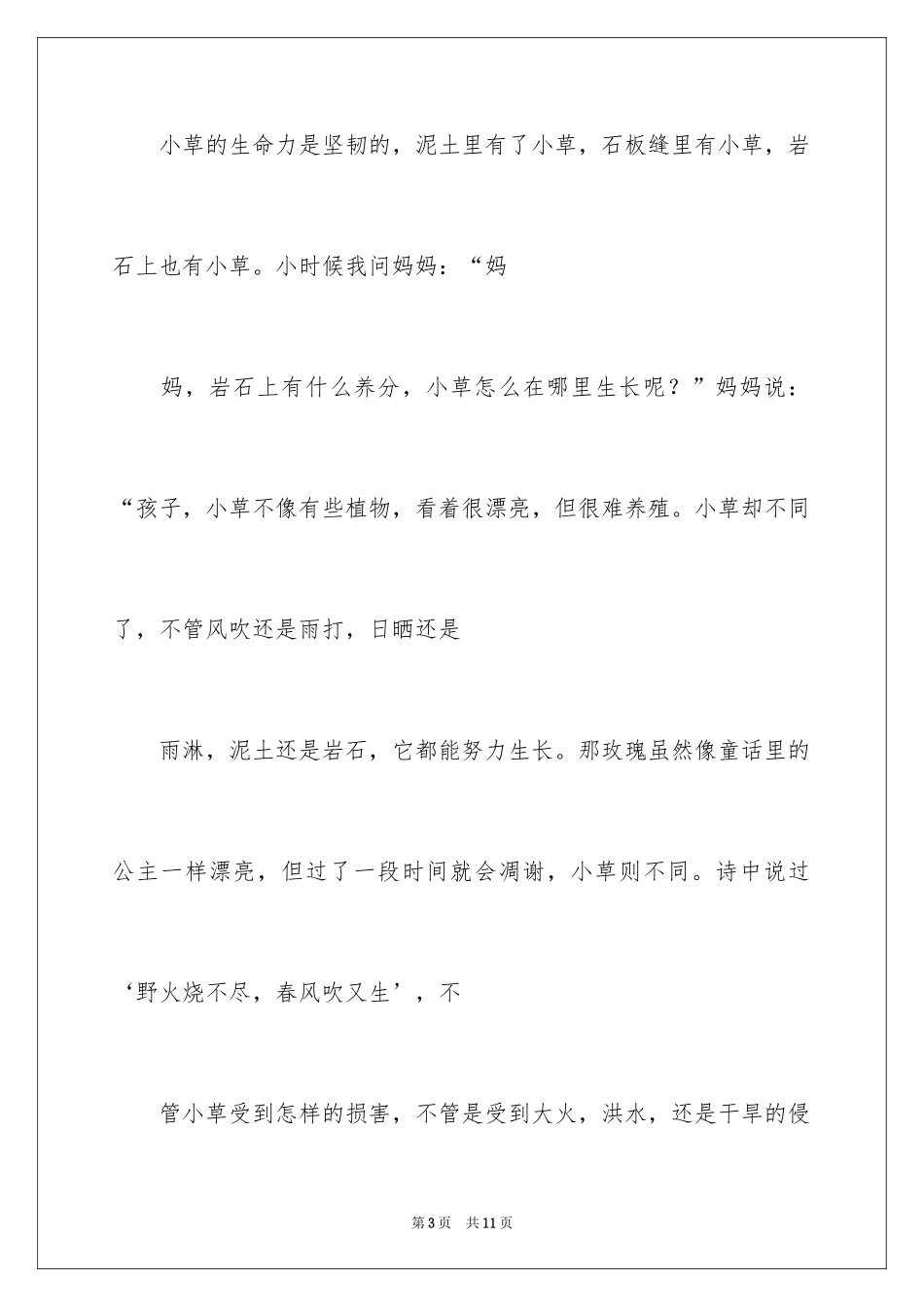 2024喜欢植物作文_2_第3页