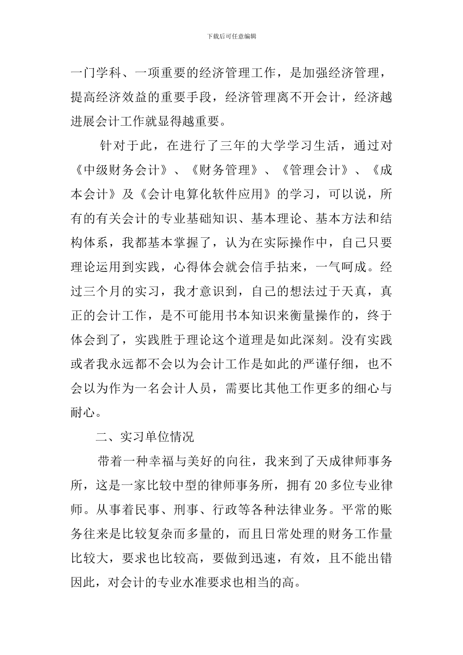 财务会计人员实习报告_第2页