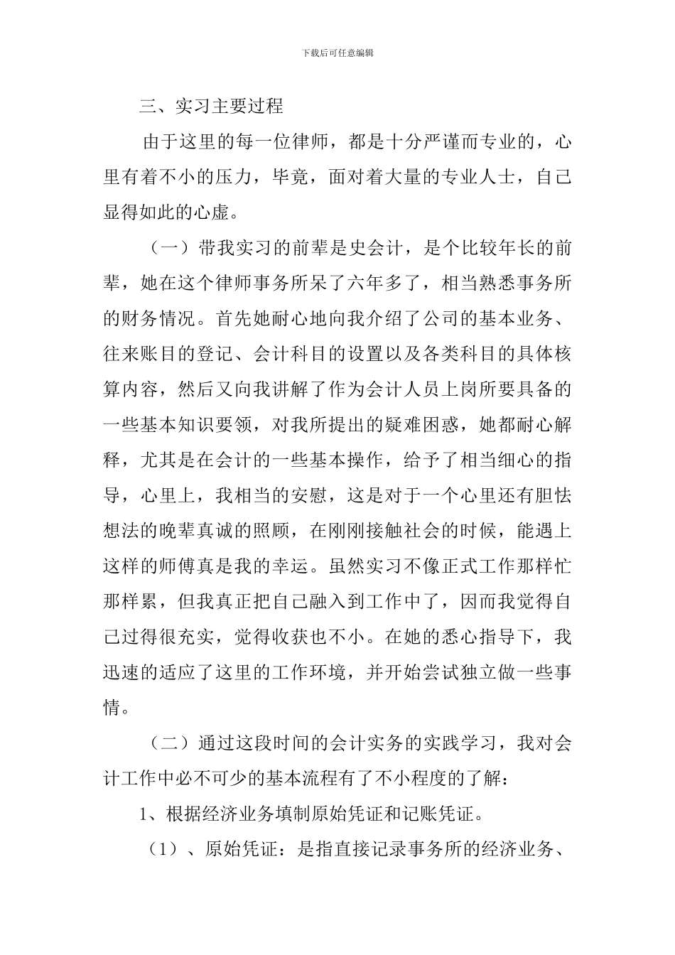 财务会计人员实习报告_第3页