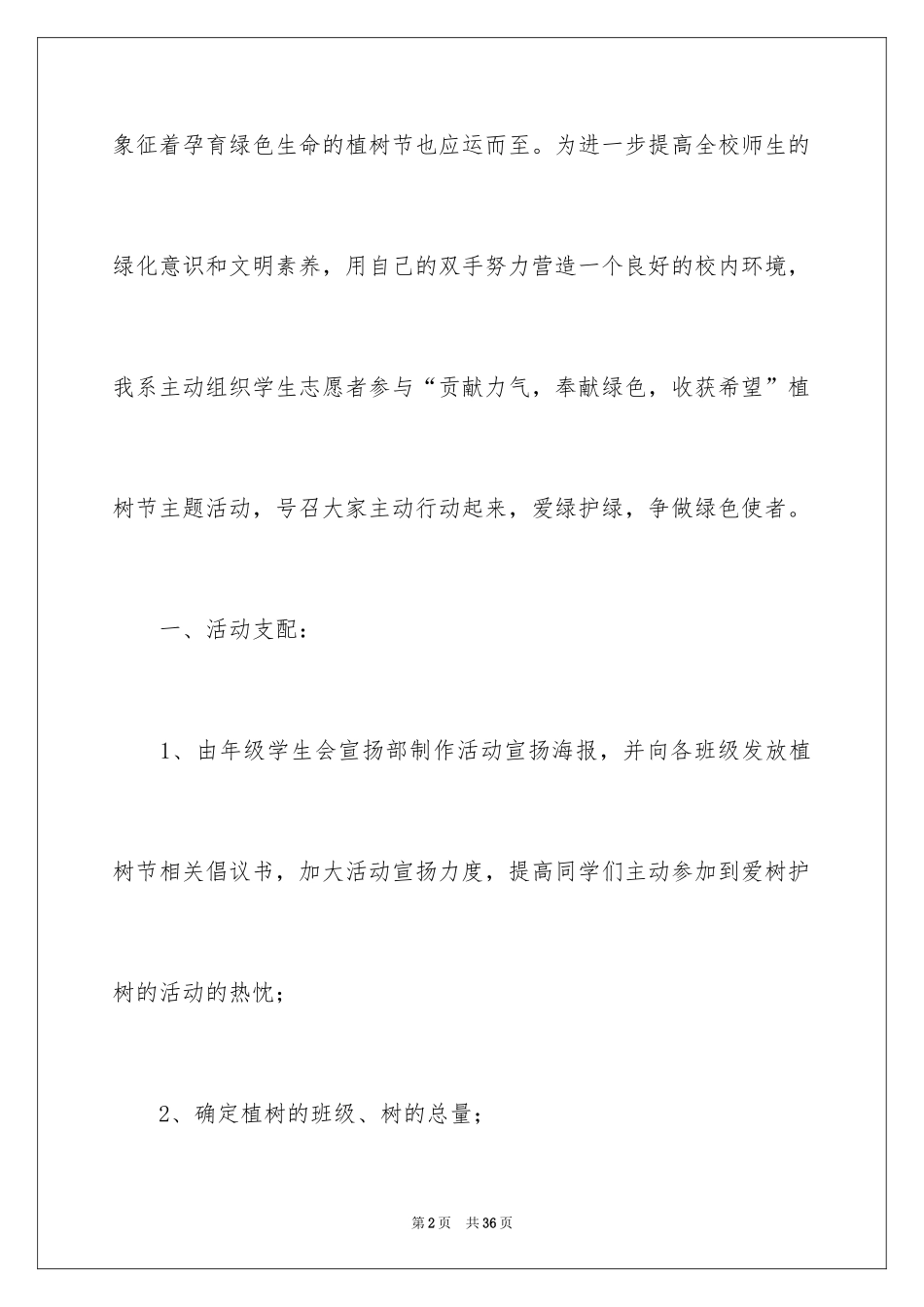 2024学校植树节活动总结_17_第2页