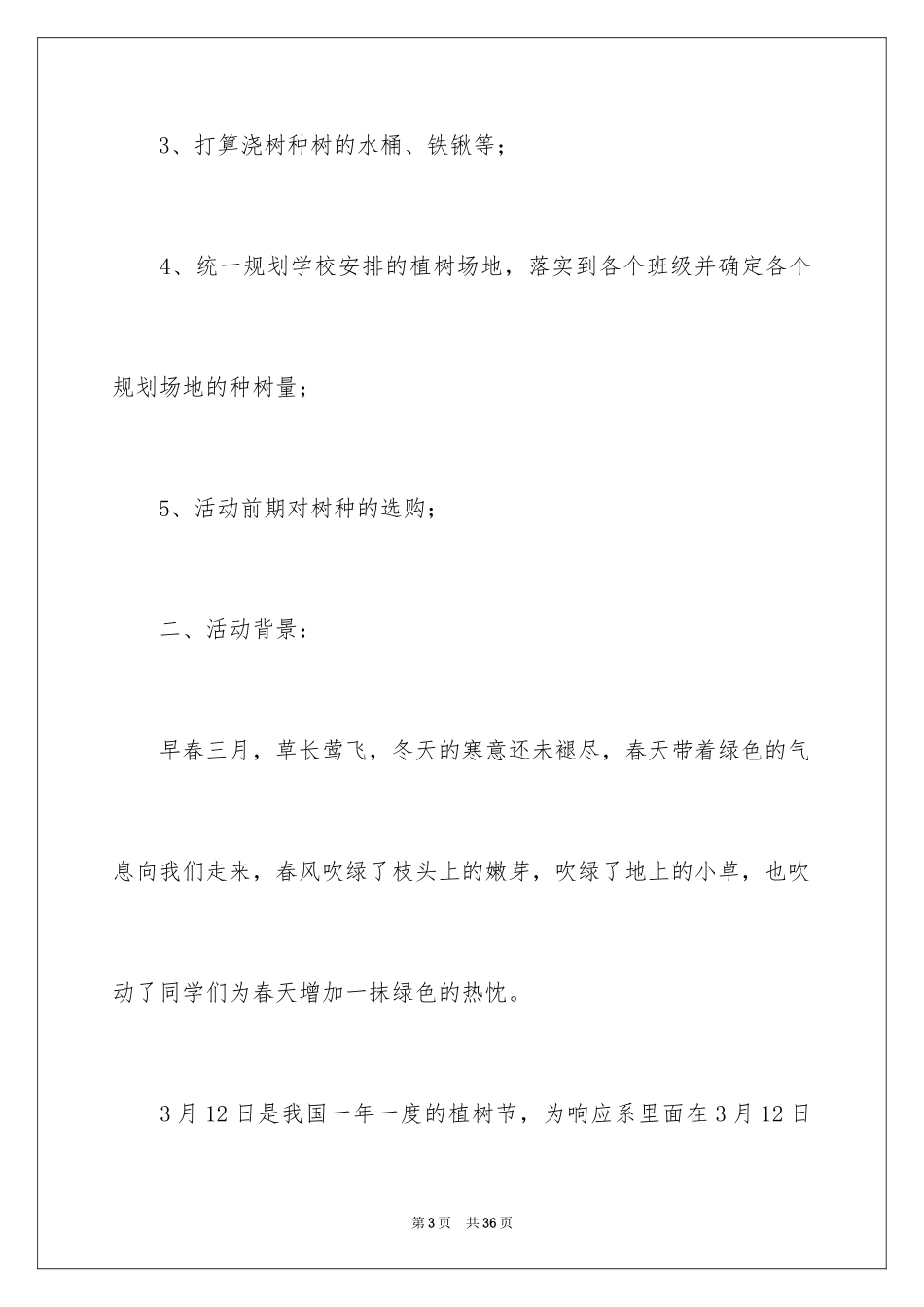 2024学校植树节活动总结_17_第3页