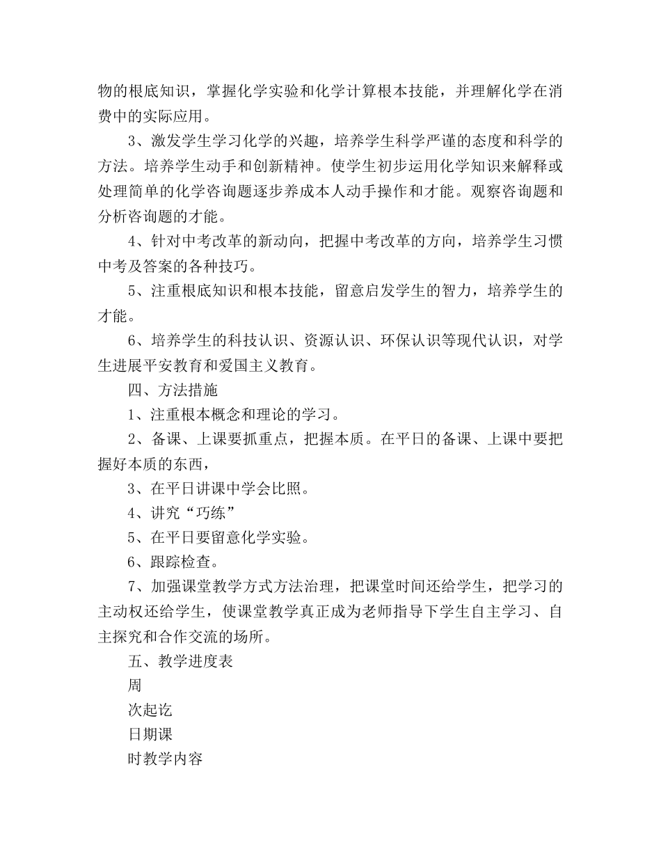 九年级化学下学期教学参考计划 _第2页