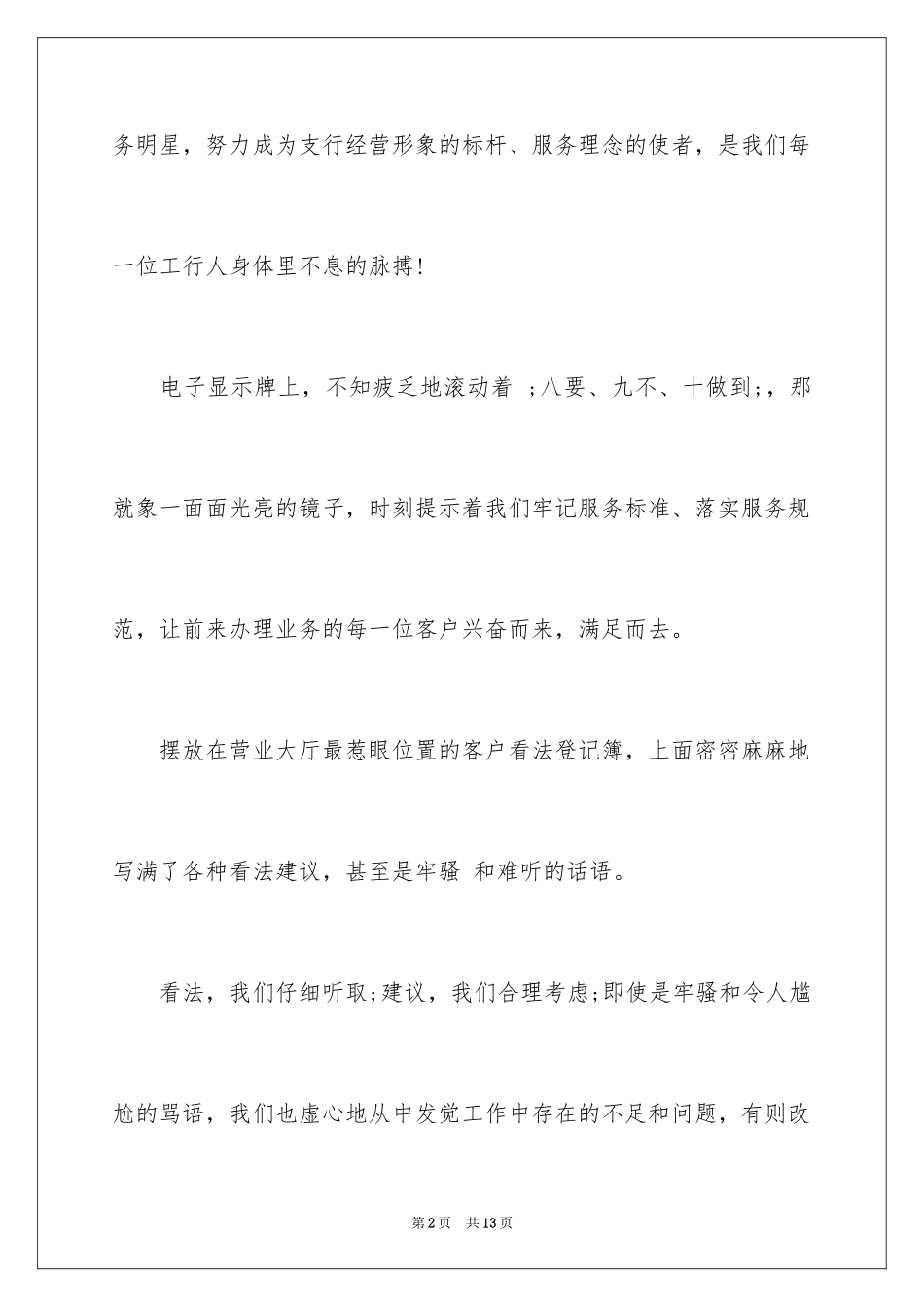 2024十一国庆节朗读比赛演讲稿_第2页