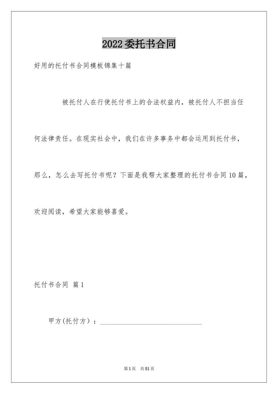 2024委托书合同_213_第1页