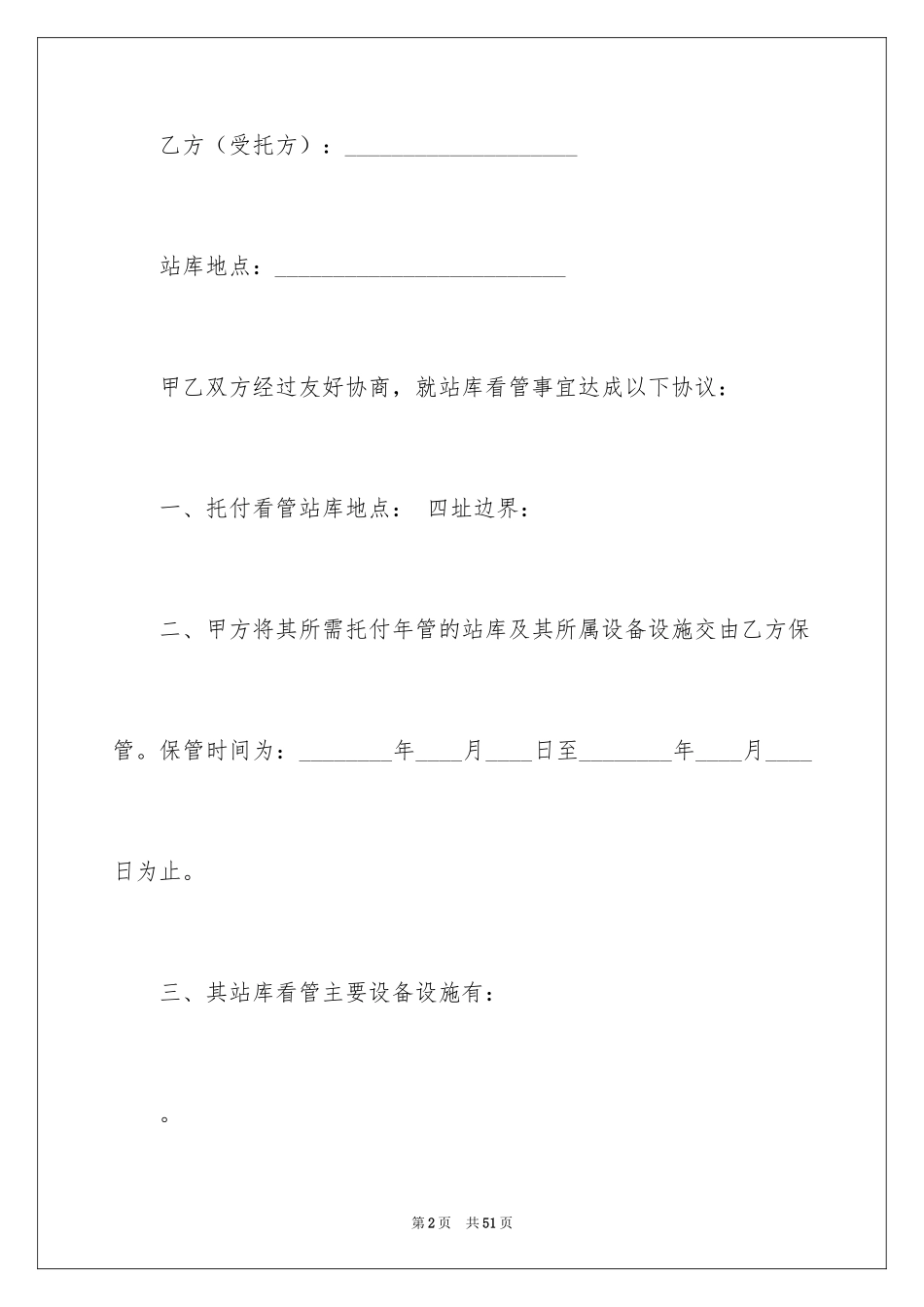 2024委托书合同_213_第2页