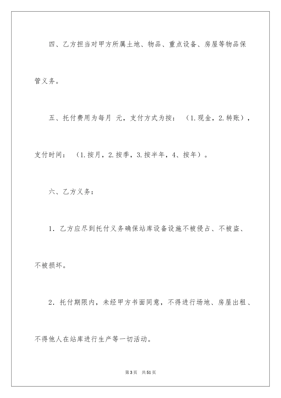 2024委托书合同_213_第3页