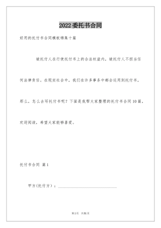 2024委托书合同_213