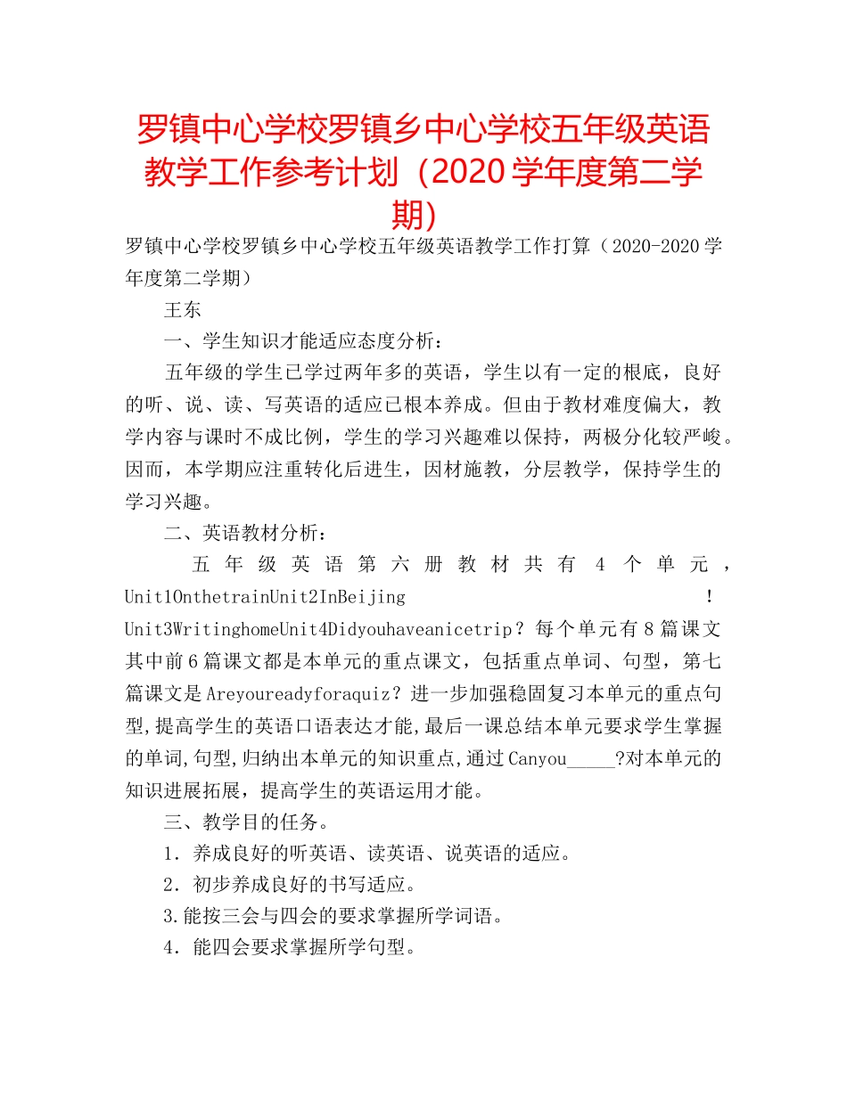罗镇罗镇乡五年级英语教学工作参考计划（2020学年度第二学期） _第1页