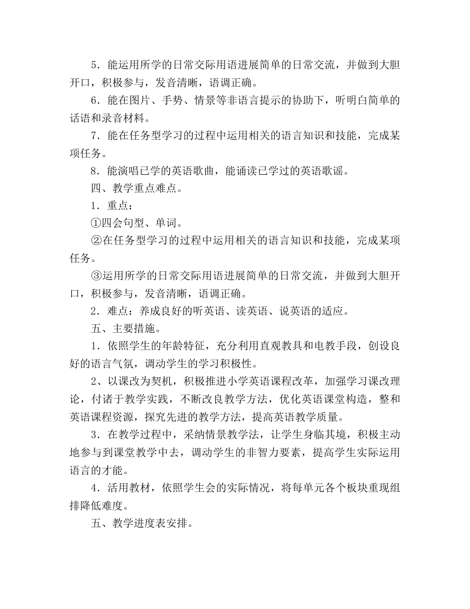 罗镇罗镇乡五年级英语教学工作参考计划（2020学年度第二学期） _第2页
