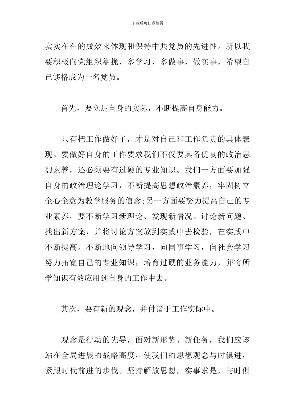 2024年第一季度入党积极分子思想汇报范文_第2页