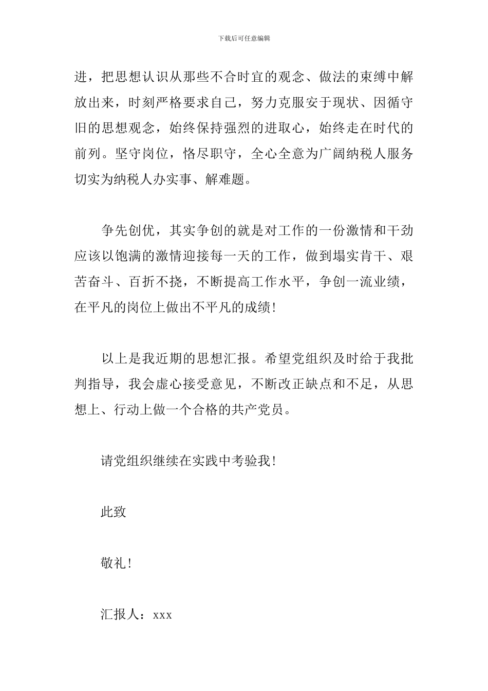 2024年第一季度入党积极分子思想汇报范文_第3页