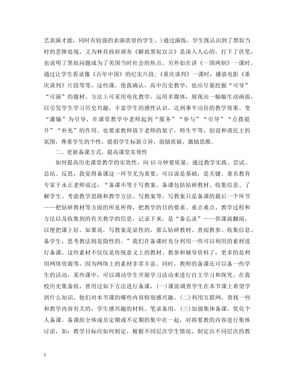 历史课教学心得体会范文 _第2页